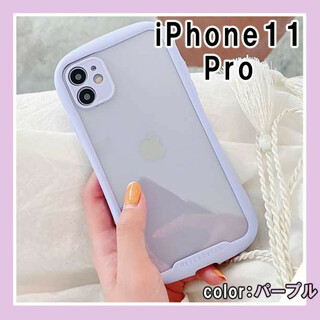 iPhoneケース 耐衝撃 アイフォンケース 11pro 紫 パープル クリアF(iPhoneケース)