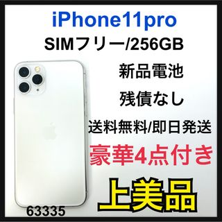 アイフォーン(iPhone)のA 新品電池　iPhone 11 Pro シルバー 256 GB SIMフリー(スマートフォン本体)