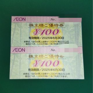 イオン(AEON)のAEON　株主優待券　２枚(ショッピング)