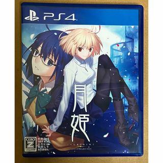 プレイステーション4(PlayStation4)のPS4 月姫 A piece of blue glass moon  奈須きのこ(家庭用ゲームソフト)