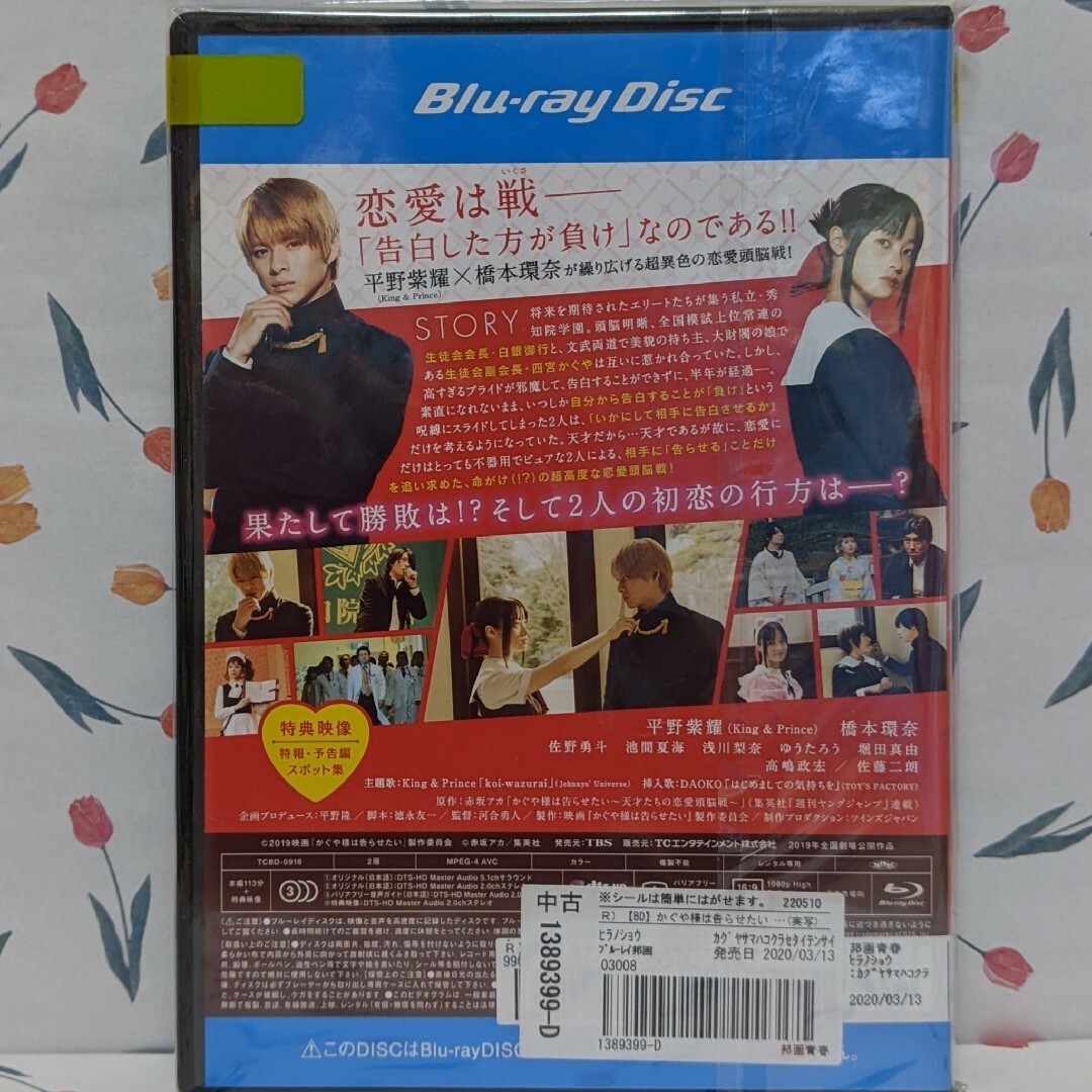 日本映画Blu-ray【かぐや様は告らせたい　他１本】 エンタメ/ホビーのDVD/ブルーレイ(日本映画)の商品写真