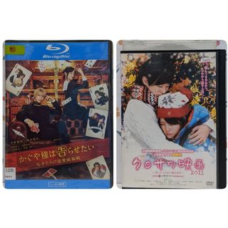 日本映画Blu-ray【かぐや様は告らせたい　他１本】