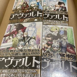 アヴァルト 1巻　2巻　3巻　4巻(青年漫画)