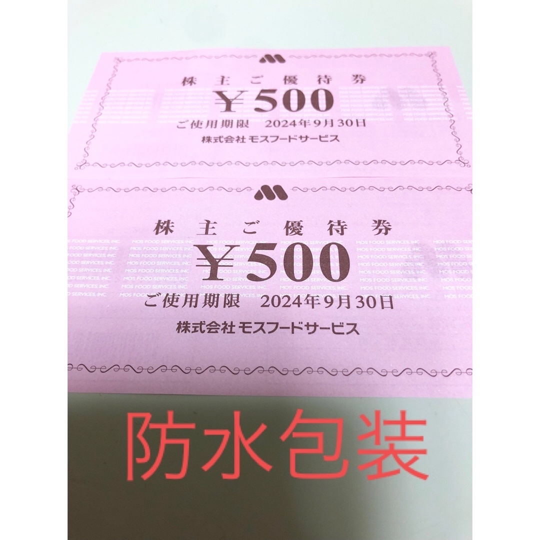 モスバーガー(モスバーガー)のモスフード　株主優待券1000円 エンタメ/ホビーのエンタメ その他(その他)の商品写真