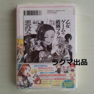 「乙女ゲームの破滅フラグしかない悪役令嬢に転生してしまった…」 7巻 通常版(文学/小説)