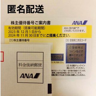 エーエヌエー(ゼンニッポンクウユ)(ANA(全日本空輸))の最新 ana 株主優待 1枚 11月30日期限 追跡補償あり 全日空 株主優待券(その他)