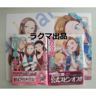 「乙女ゲームの破滅フラグしかない悪役令嬢に転生してしまった…」 2冊セット(少女漫画)