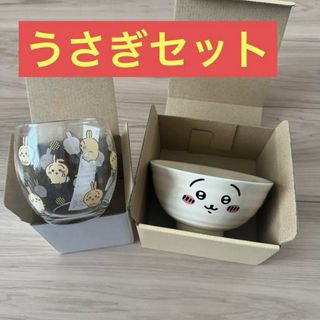 ちいかわ　お茶碗　コクーングラス　うさぎ　セット