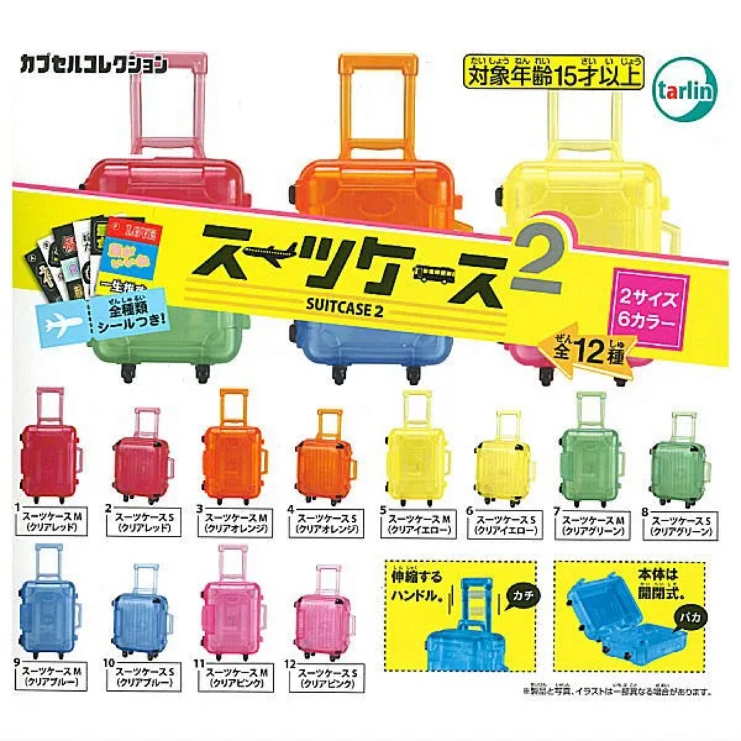 スーツケース2 スーツケース M クリアピンク カプセルコレクション エンタメ/ホビーのフィギュア(その他)の商品写真