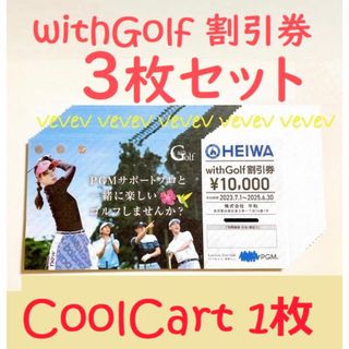 🌱３枚組🌱平和 株主 優待 withGolf 🤲送料込(ゴルフ場)