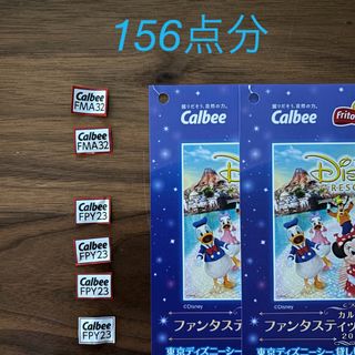 カルビー(カルビー)のカルビー　応募券　156点分(その他)