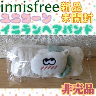 イニスフリー(Innisfree)の§【★非売品★新品未開封★】イニスフリー ユニコーン イニランヘアバンド(ヘアバンド)