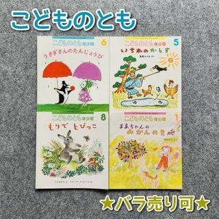 フクインカンショテン(福音館書店)の★極美品★【こどものとも年少版】 絵本 まとめ売り セット売り　バラ売り可(絵本/児童書)