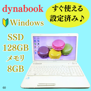 ダイナブック(dynabook)の爆速SSDで快適♪女性におすすめのノートパソコン⭐白⭐人気のダイナブック(ノートPC)