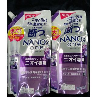 ライオン(LION)のNANOXone ニオイ専用 詰替 820g×２個(洗剤/柔軟剤)