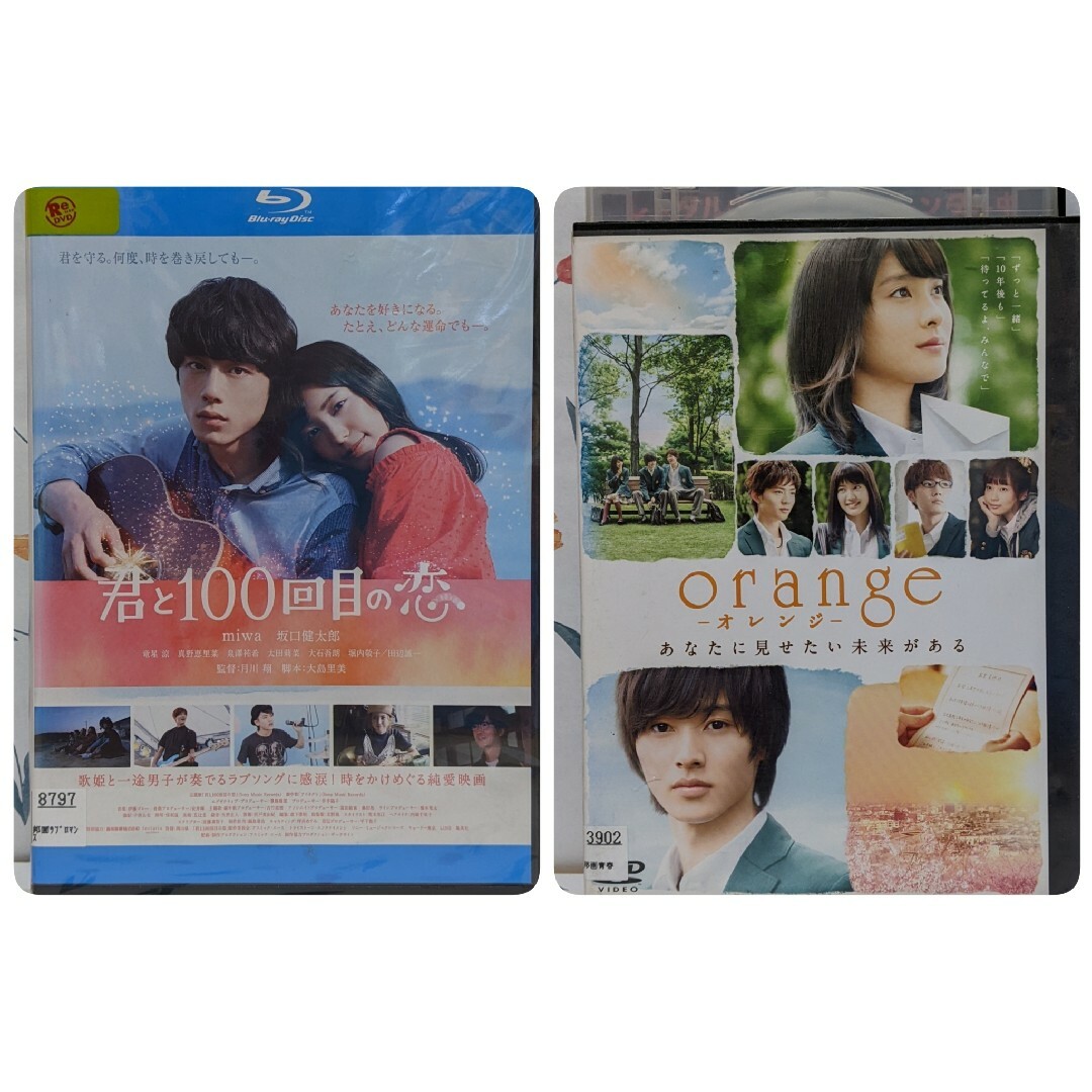 日本映画DVD【君と１００回目の恋＆orangeーオレンジー】 エンタメ/ホビーのDVD/ブルーレイ(日本映画)の商品写真