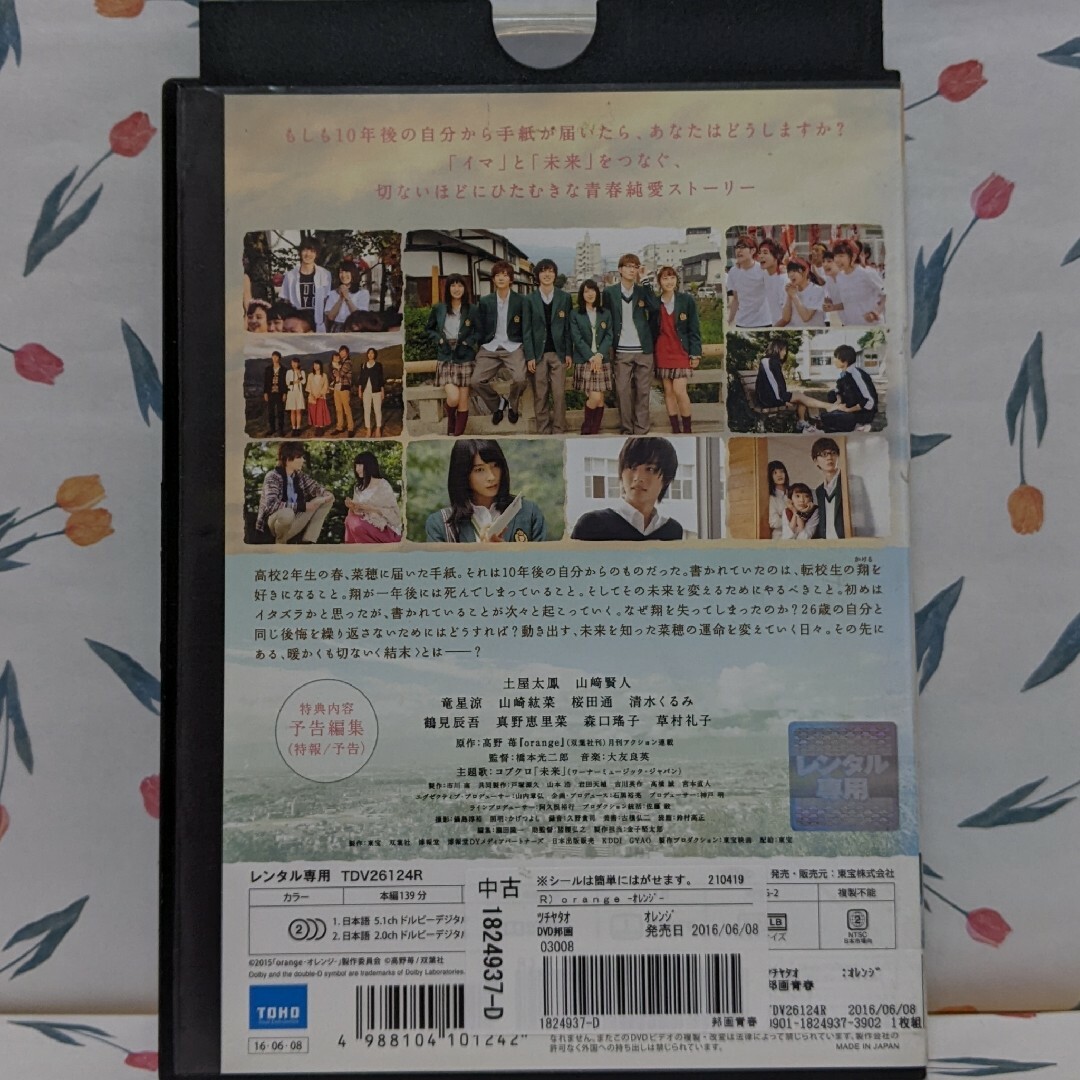 日本映画DVD【君と１００回目の恋＆orangeーオレンジー】 エンタメ/ホビーのDVD/ブルーレイ(日本映画)の商品写真