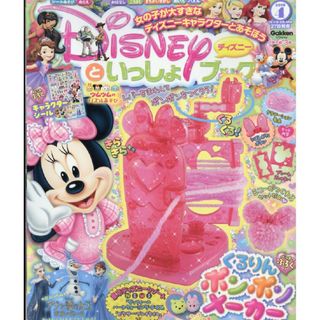 ディズニー(Disney)のディズニーといっしょブック☆ポンポンメーカー☆毛糸とリボンがたボタンつき(キャラクターグッズ)