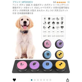 ペット グッズ ボタン 会話ボタン 犬 トーキングペット しつけ(犬)