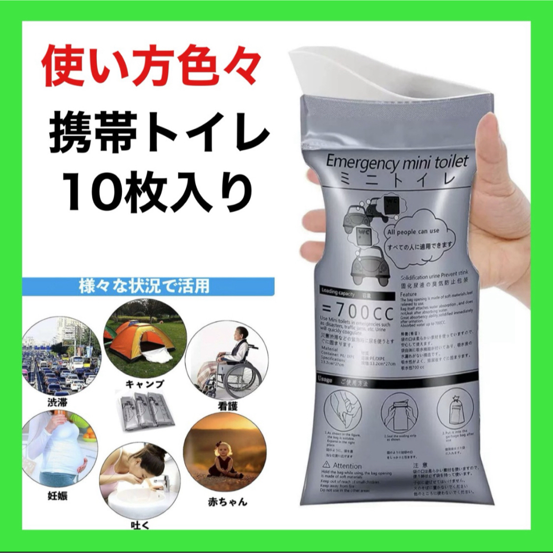 【10枚】携帯トイレ 簡易トイレ 防災 災害 キャンプ  非常用トイレ 渋滞 インテリア/住まい/日用品の日用品/生活雑貨/旅行(防災関連グッズ)の商品写真