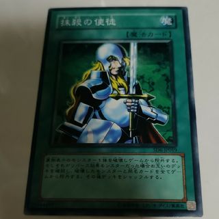 抹殺の使徒　遊戯王(シングルカード)