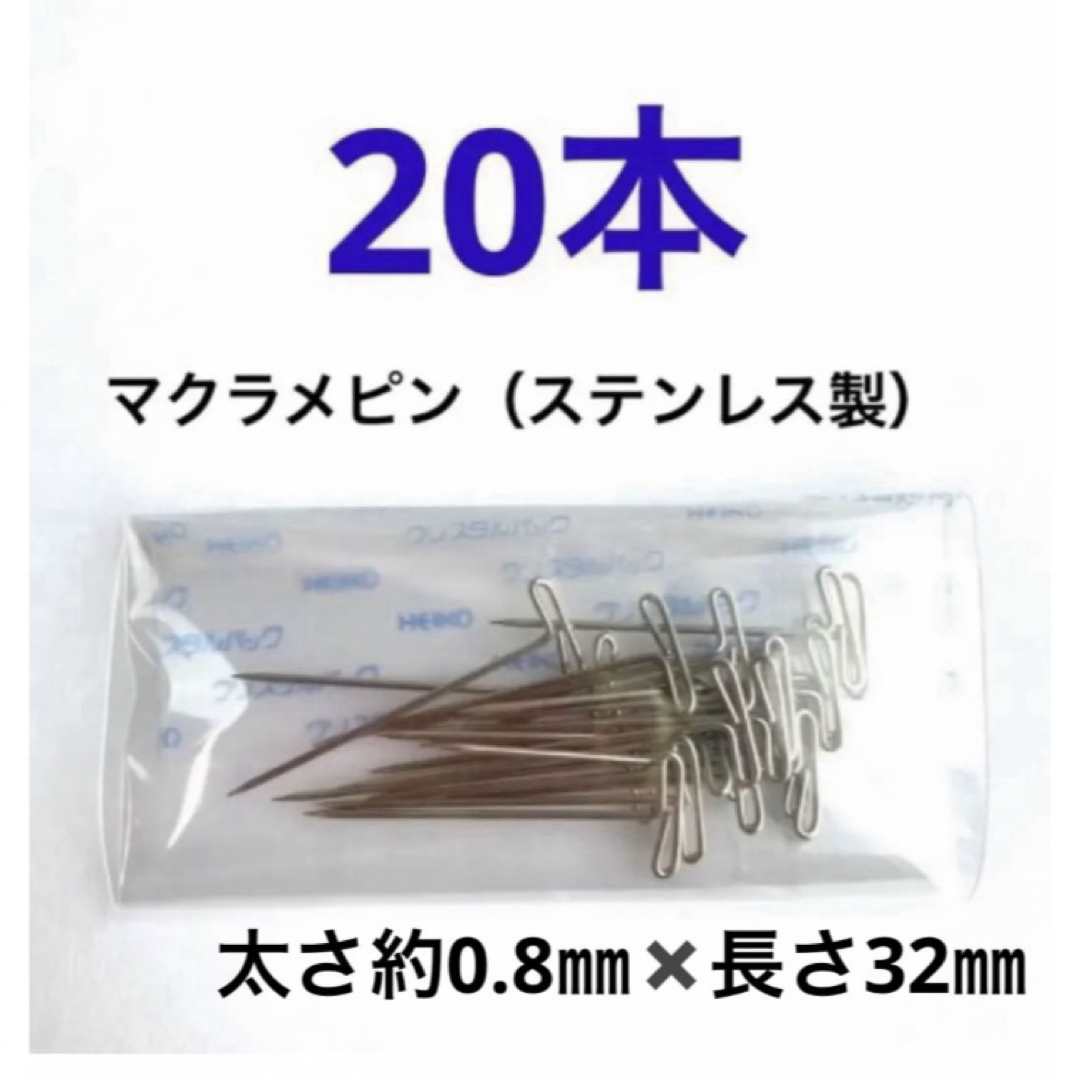 #124 マクラメピン/Ｔ型虫ピン《ステンレス製》◎20本 ハンドメイドの素材/材料(各種パーツ)の商品写真