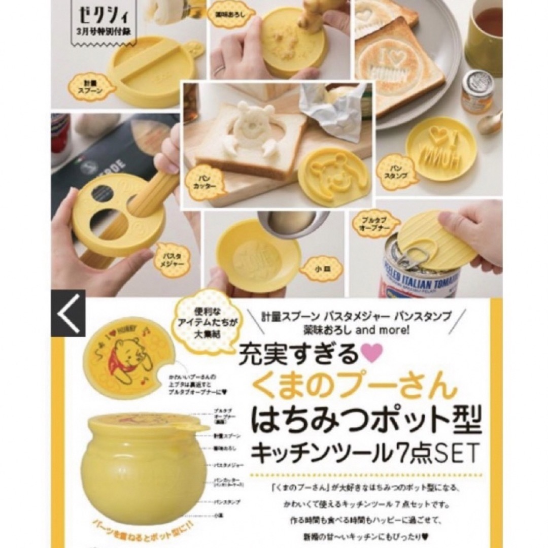 さらに値下げ☆くまのプーさん・キッチンツール7点セット 転がさ さらに値下げ☆くまのプーさん・キッチンツール7点セット 転がさ