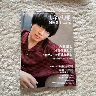 キネマ旬報NEXT(ネクスト) Vol.25 2019年 4/10号 [雑誌](音楽/芸能)