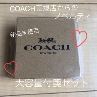 コーチ(COACH)の【新品未使用】COACH 付箋(ノート/メモ帳/ふせん)