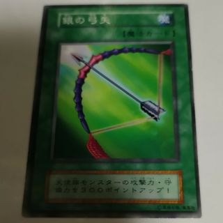 銀の弓矢　遊戯王(シングルカード)