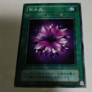 紫水晶　遊戯王(シングルカード)