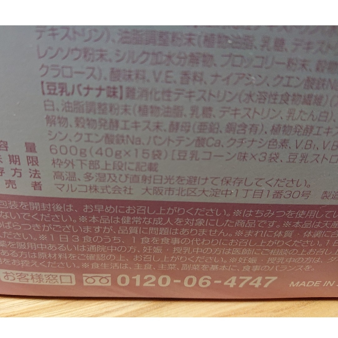 MARUKO(マルコ)のマルコ シルククリエートスリム  15袋 食品/飲料/酒の健康食品(その他)の商品写真