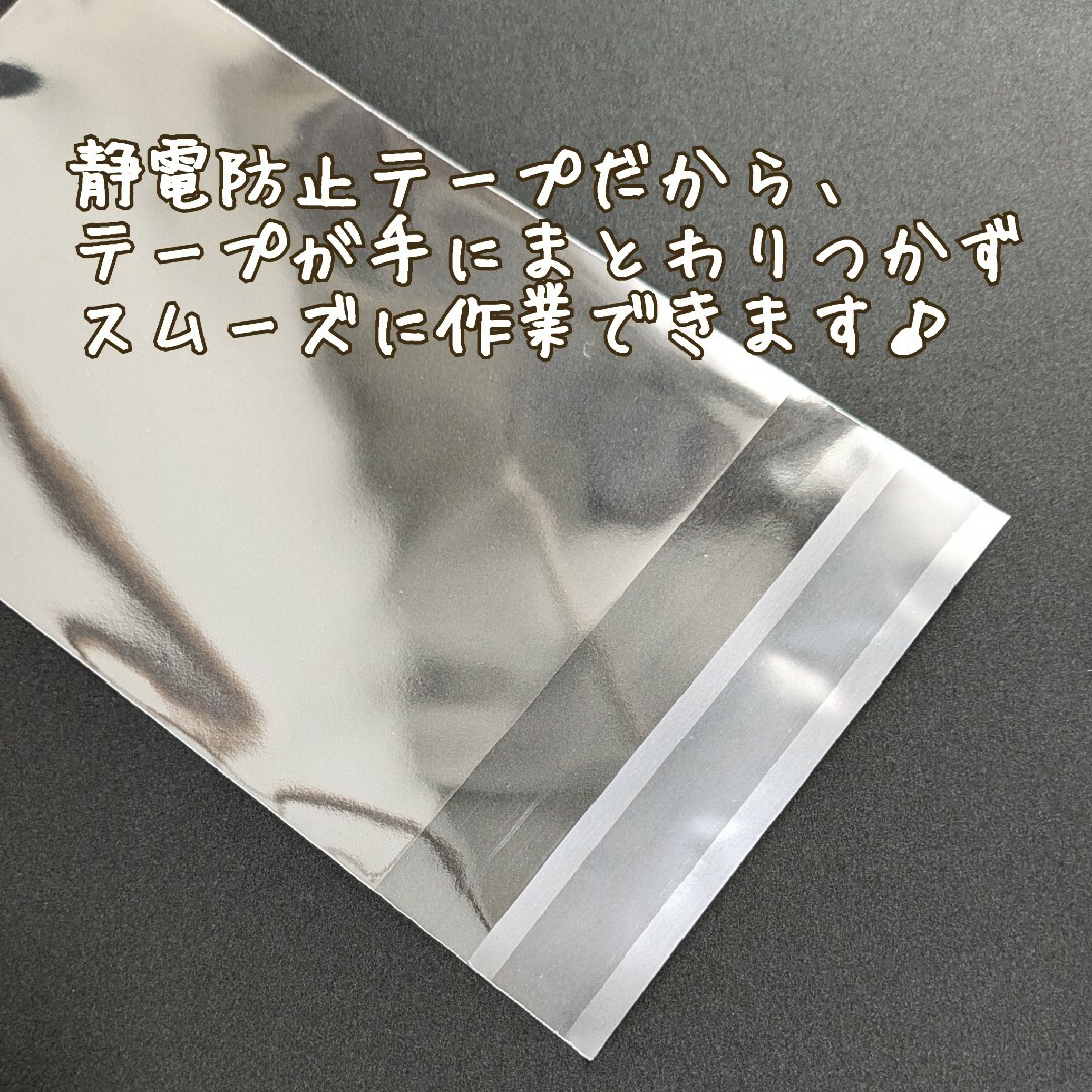 OPP袋　テープ付き　静電防止　50枚　ハガキ　写真　透明袋　ラッピング袋　梱包 インテリア/住まい/日用品のオフィス用品(ラッピング/包装)の商品写真