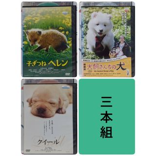 日本映画DVD【小ぎつねヘレン　他２本】(日本映画)