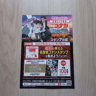 コナン　シール　函館限定(キャラクターグッズ)