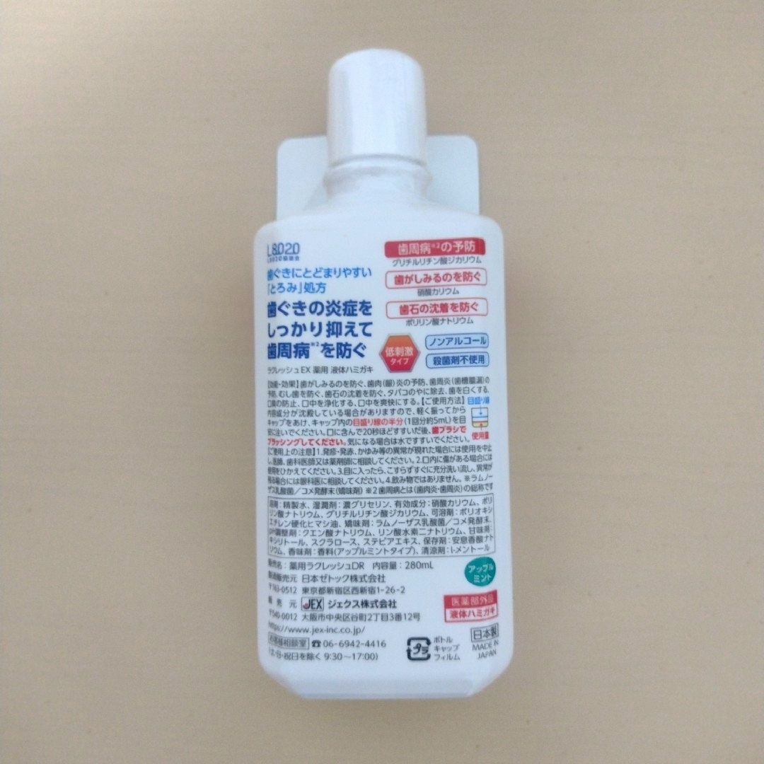 JEX(ジェクス)のラクレッシュEX 薬用 液体ハミガキ 280ml コスメ/美容のオーラルケア(歯磨き粉)の商品写真
