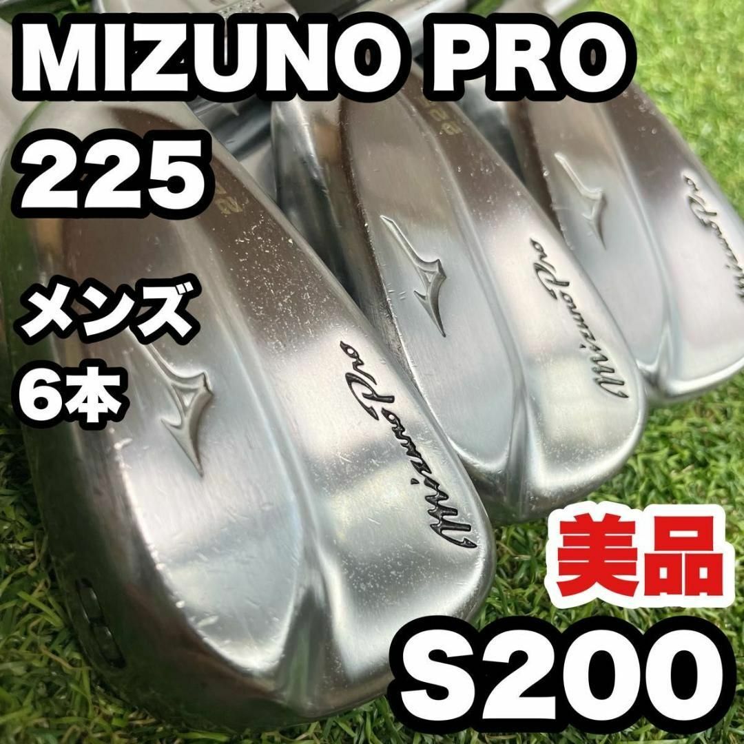 【美品】MIZUNO PRO 225 ミズノ アイアンセット 右 S200 6本 スポーツ/アウトドアのゴルフ(クラブ)の商品写真