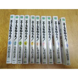 エ－スをねらえ！　1〜4巻　パート①(その他)