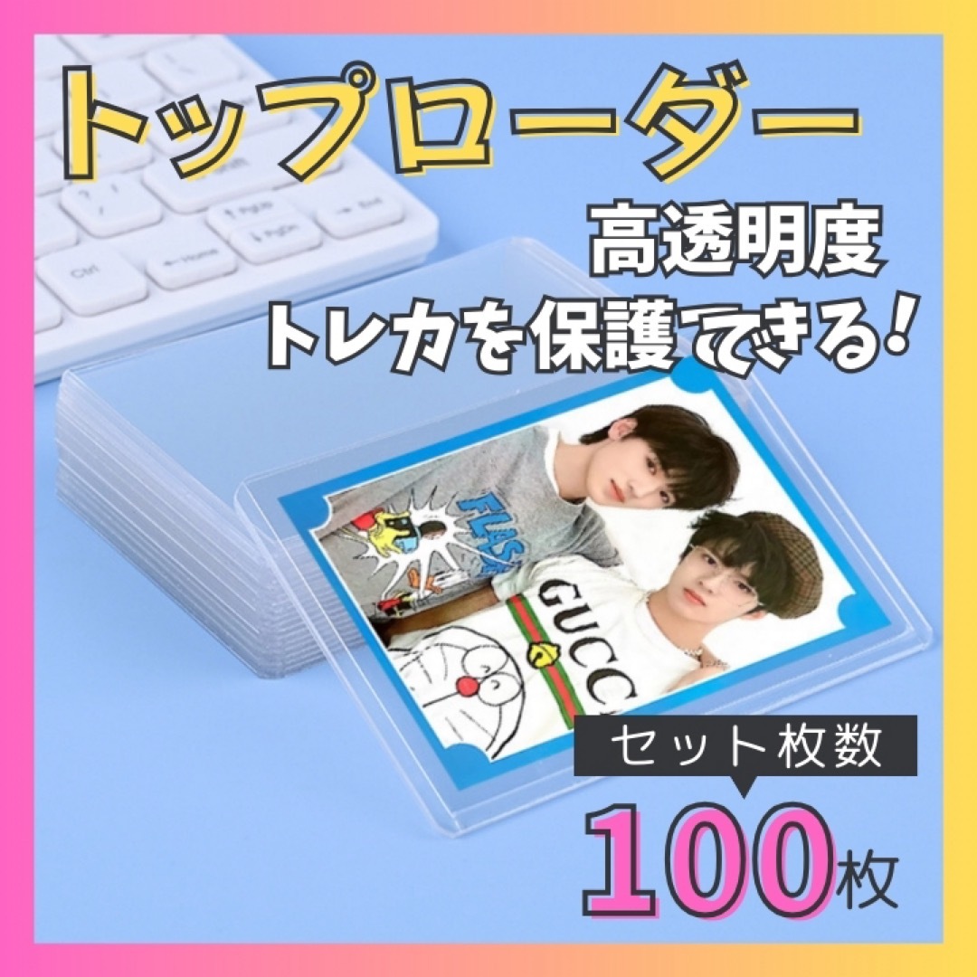 大容量　100枚セット！　トップローダー　トレカケース　ポケモン　サイドローダー エンタメ/ホビーのトレーディングカード(カードサプライ/アクセサリ)の商品写真