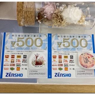 ゼンショー(ゼンショー)の🔷ポケモンカード1枚とゼンショー株主優待券500円✖️2枚(その他)