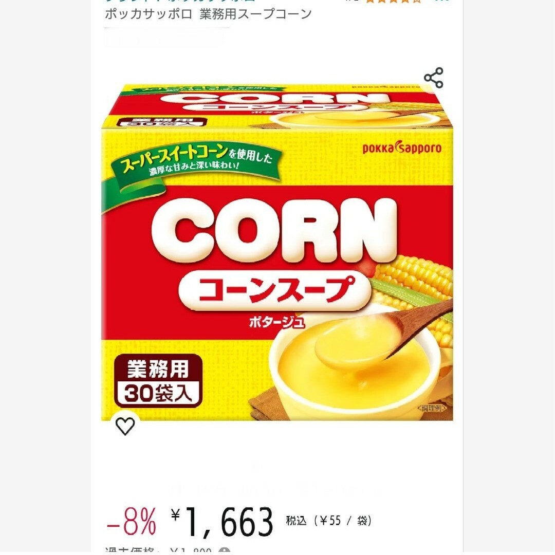 ポッカサッポロ  コーンスープポタージュ  30人前  コーンスープ  スープ※ 食品/飲料/酒の加工食品(インスタント食品)の商品写真