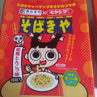 マルカショクヒン(まるか食品)のペヤング寿がきやそばきや４個(麺類)