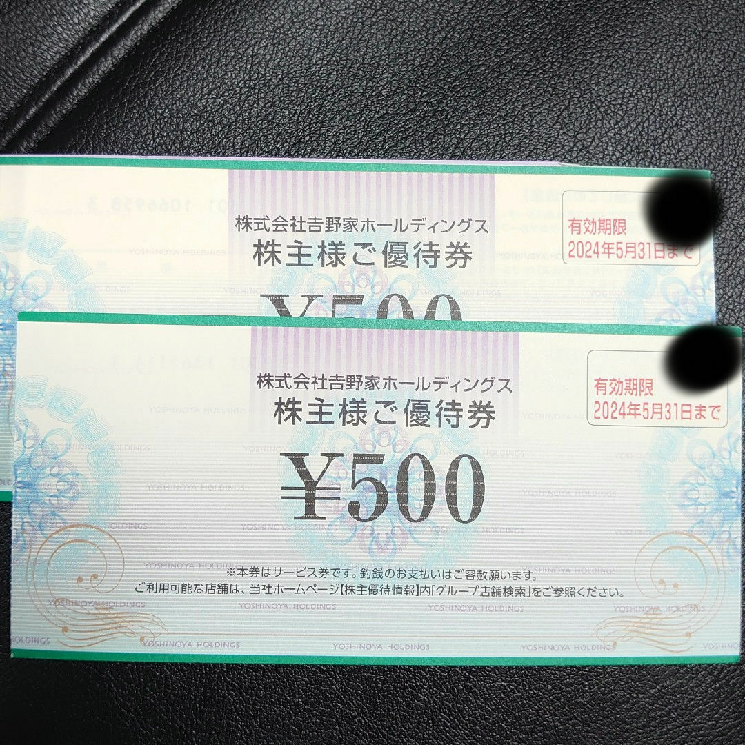 専用　　吉野家ホールディングス　株主優待　2000円分 チケットの優待券/割引券(フード/ドリンク券)の商品写真