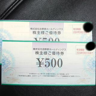 吉野家ホールディングス　株主優待　2000円分(フード/ドリンク券)