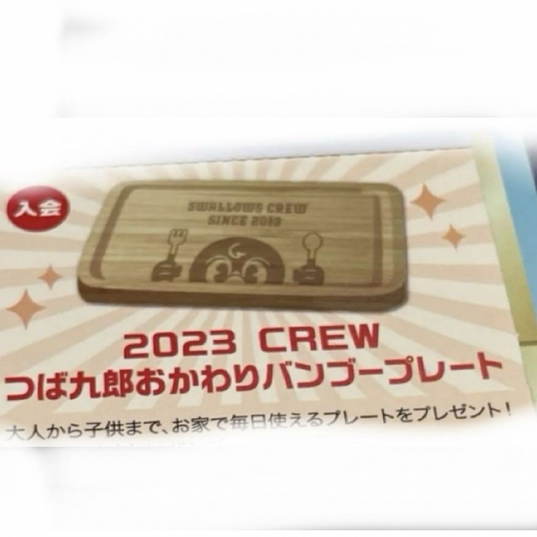 東京ヤクルトスワローズ(トウキョウヤクルトスワローズ)のヤクルトスワローズ　2023CREWつば九郎おかわりバンブープレート　ファイル スポーツ/アウトドアの野球(記念品/関連グッズ)の商品写真