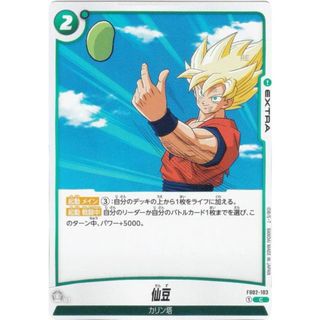 ドラゴンボール超カードゲーム FB02-103 仙豆 (C コモン) ブースターパック 烈火の闘気(その他)