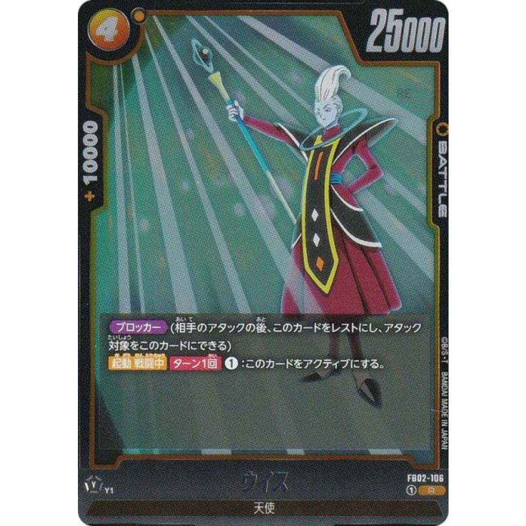 ドラゴンボールスーパーカードゲーム フュージョンワールド FB02-106 ウイス (R レア) ブースターパック 烈火の闘気 エンタメ/ホビーのアニメグッズ(その他)の商品写真
