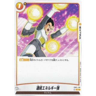 ドラゴンボール超カードゲーム FB02-138 連続エネルギー弾 (C コモン) ブースターパック 烈火の闘気(その他)