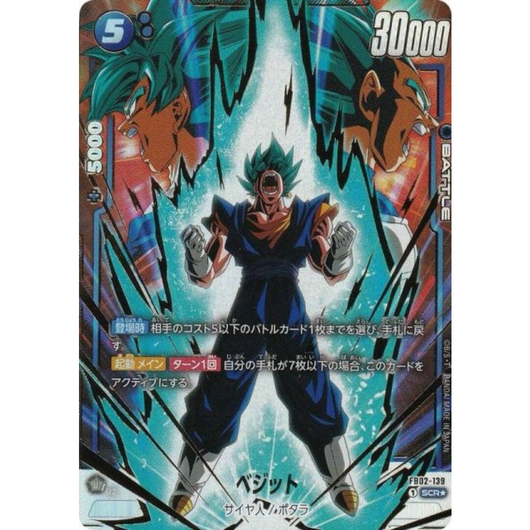 ドラゴンボールカード 烈火の闘気 ベジット シークレットレア ドラゴンボールカード 烈火の闘気 ベジット シークレットレア