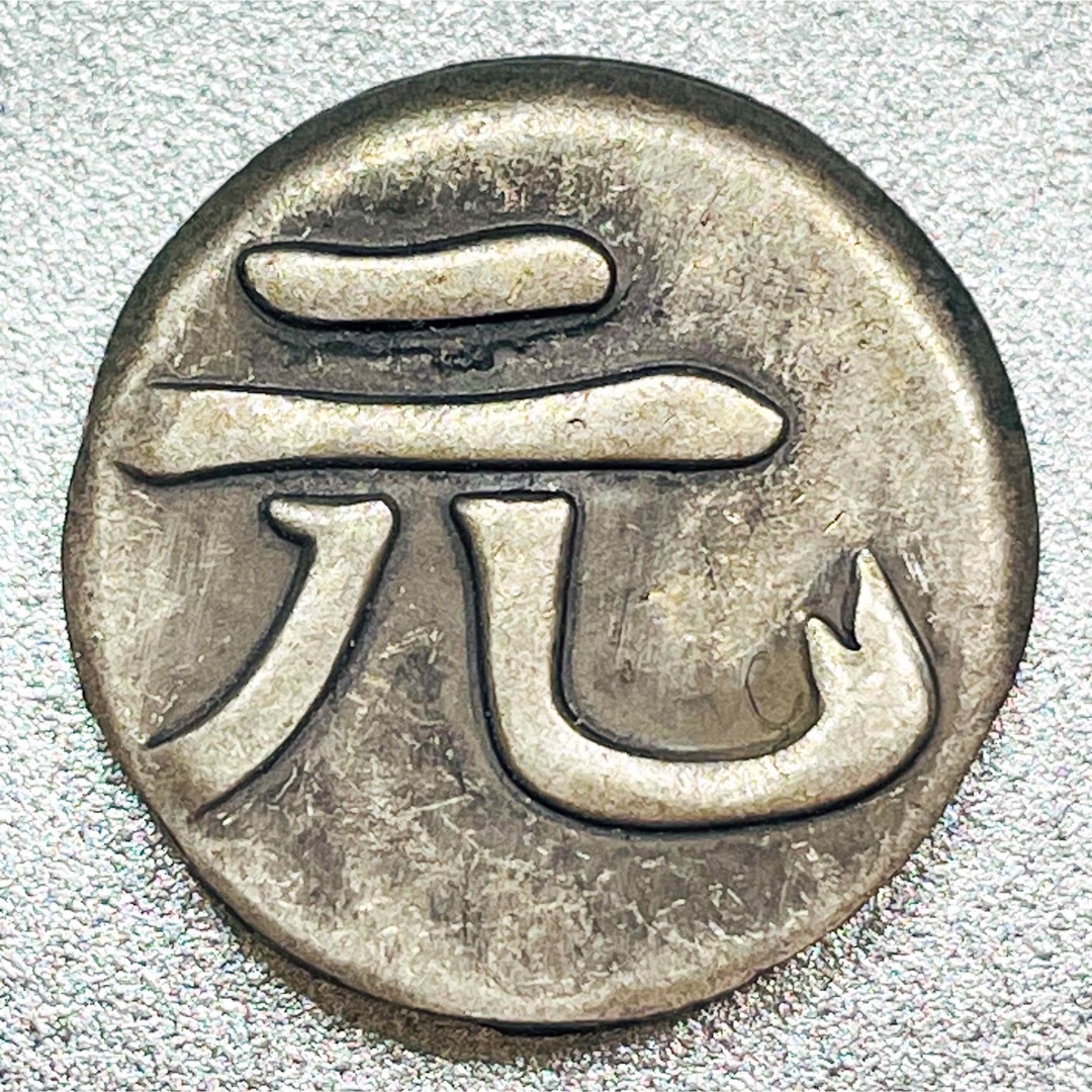 元禄豆板銀　レプリカコイン エンタメ/ホビーの美術品/アンティーク(貨幣)の商品写真